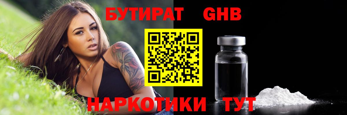Строитель  Бутират жидкий экстази  Вход с VPN 