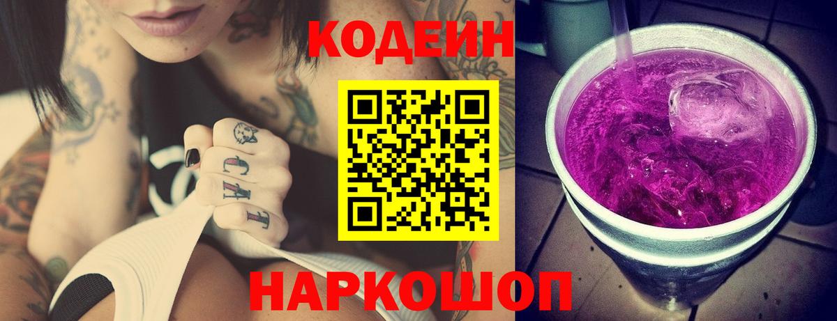 Строитель  Кодеиновый сироп Lean Purple Drank  купить наркоту  Codein Purple Drank  Вход с VPN 