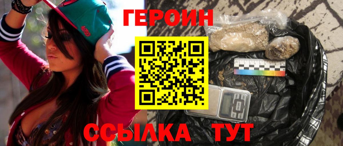 ГЕРОИН  Героин гречка  Вход с VPN  Строитель 