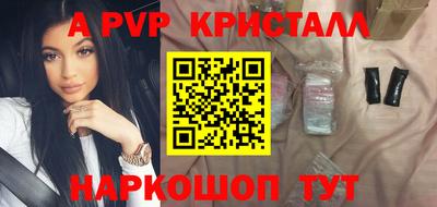 альфа пвп Шахты