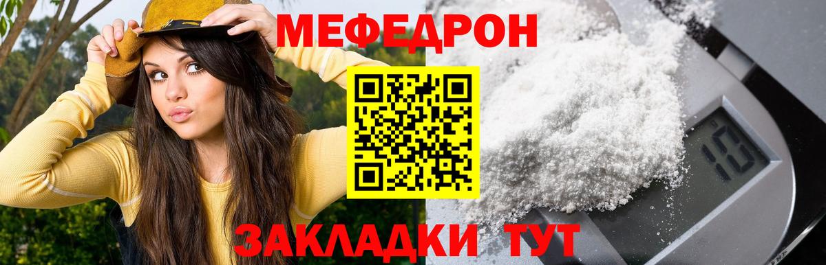 МЕФ  МЯУ-МЯУ VHQ  Вход с VPN  МЕФ мука  Строитель 