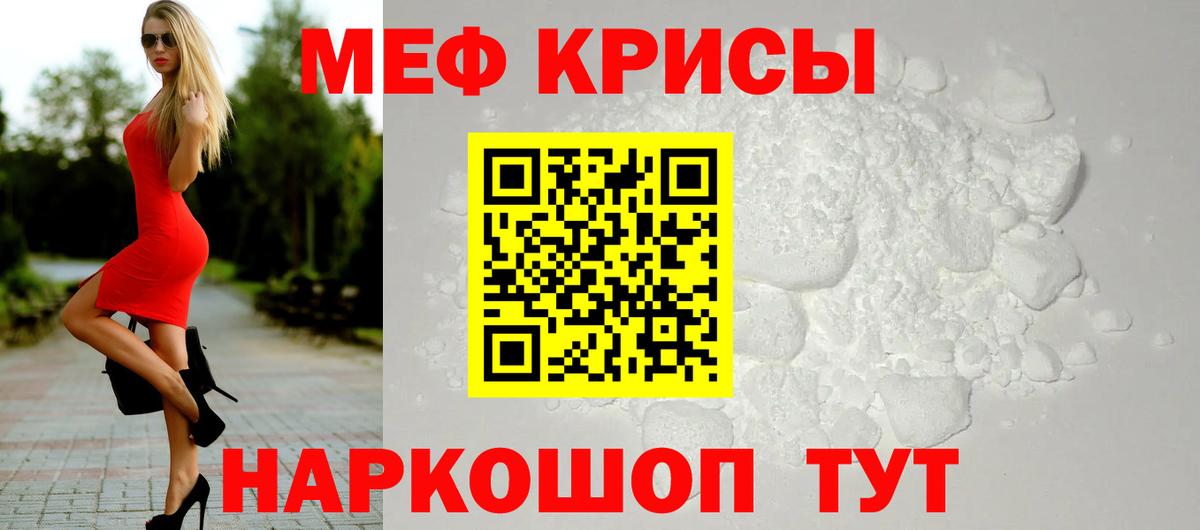 Меф мяу мяу кристаллы Строитель